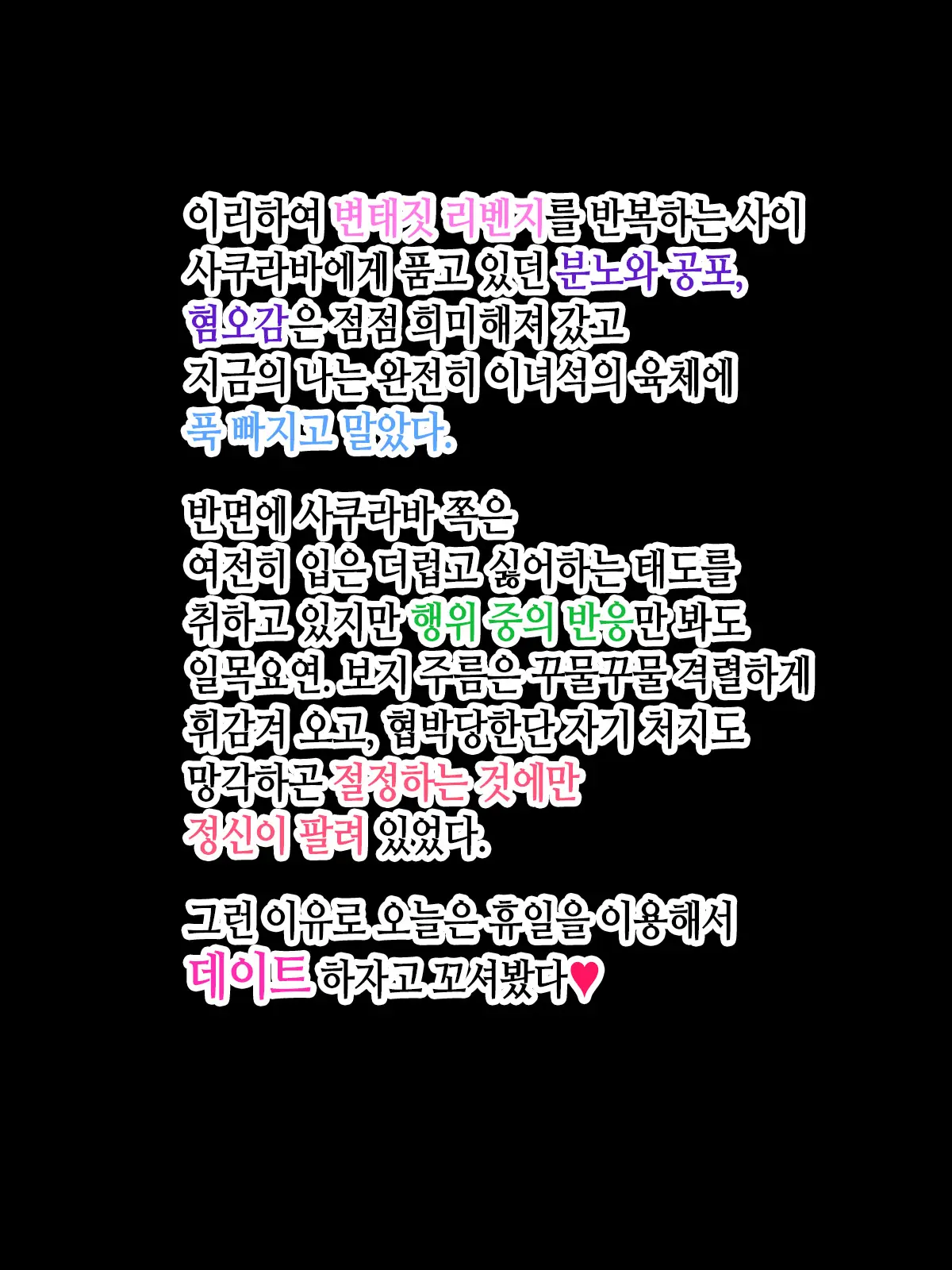 Sukebe Revenge! Moto Ijimekko O Kyouhaku Shite Niku Benki Ni Shitetara Kekkyoku Love Love Ni Natteta Hanashi | 변태짓 리벤지! 전 왕따 주동자 협박해서 육변기로 삼았더니 결국 러브러브하게 된 이야기